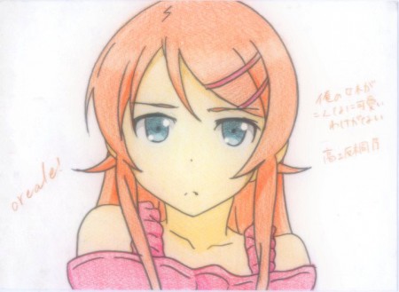 俺の妹がこんなに可愛いわけがない　高坂桐乃